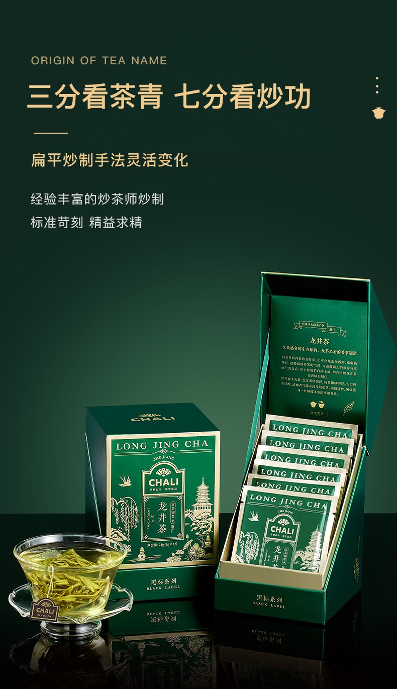 chali茶里黑标原味绿茶明前龙井杭州特级龙井早春绿茶茶叶袋泡茶茶包