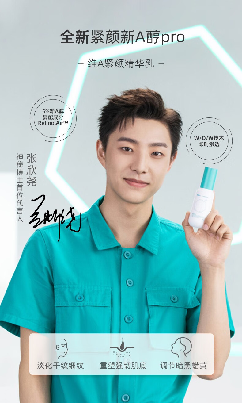 张欣尧代言 神秘博士 维a紧颜精华乳100g 维a醇淡化细纹熬夜修护补水