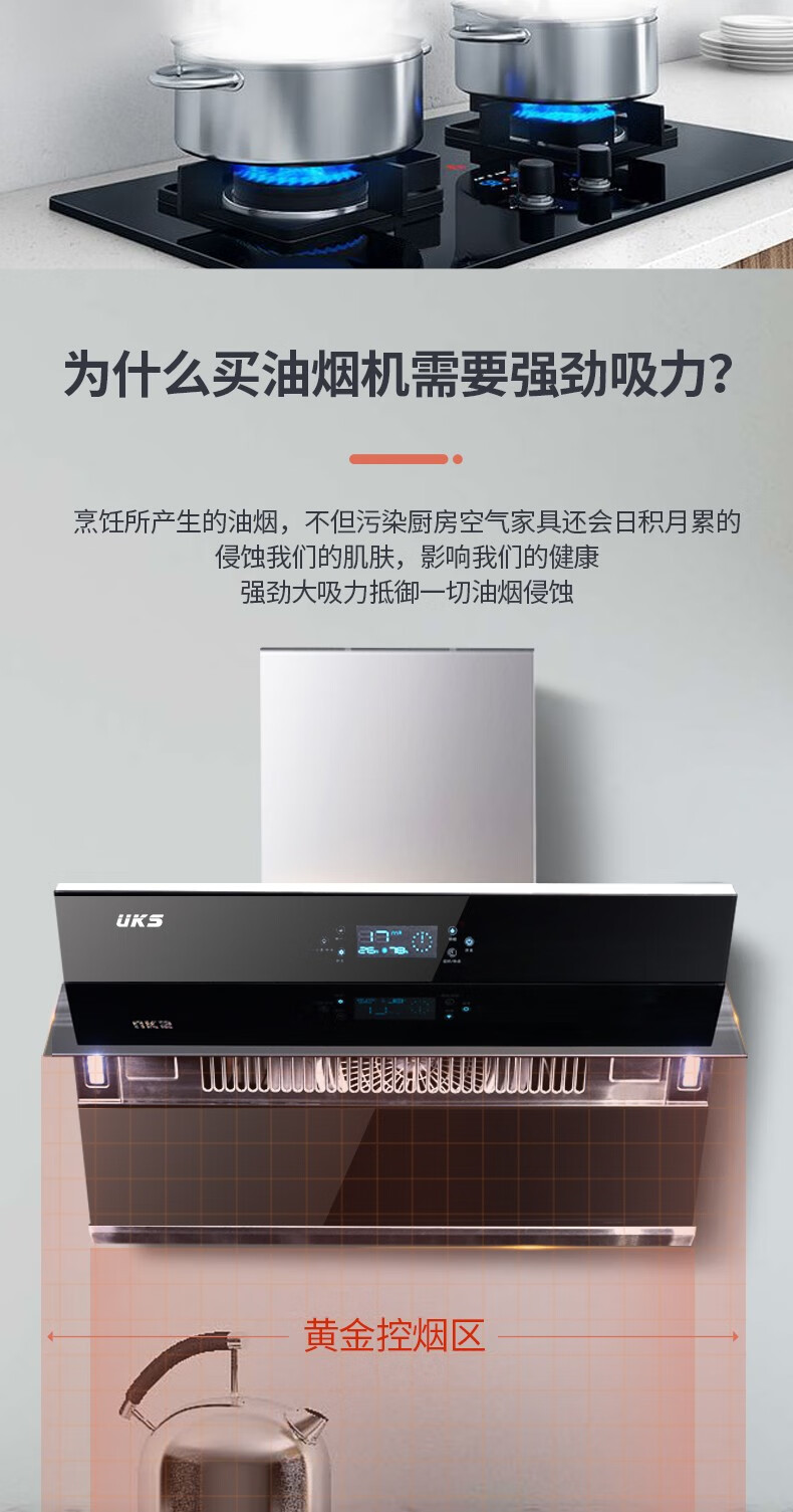 德国uks抽油烟机侧吸式油烟机家用厨房大吸力吸烟机智能家用自动开合