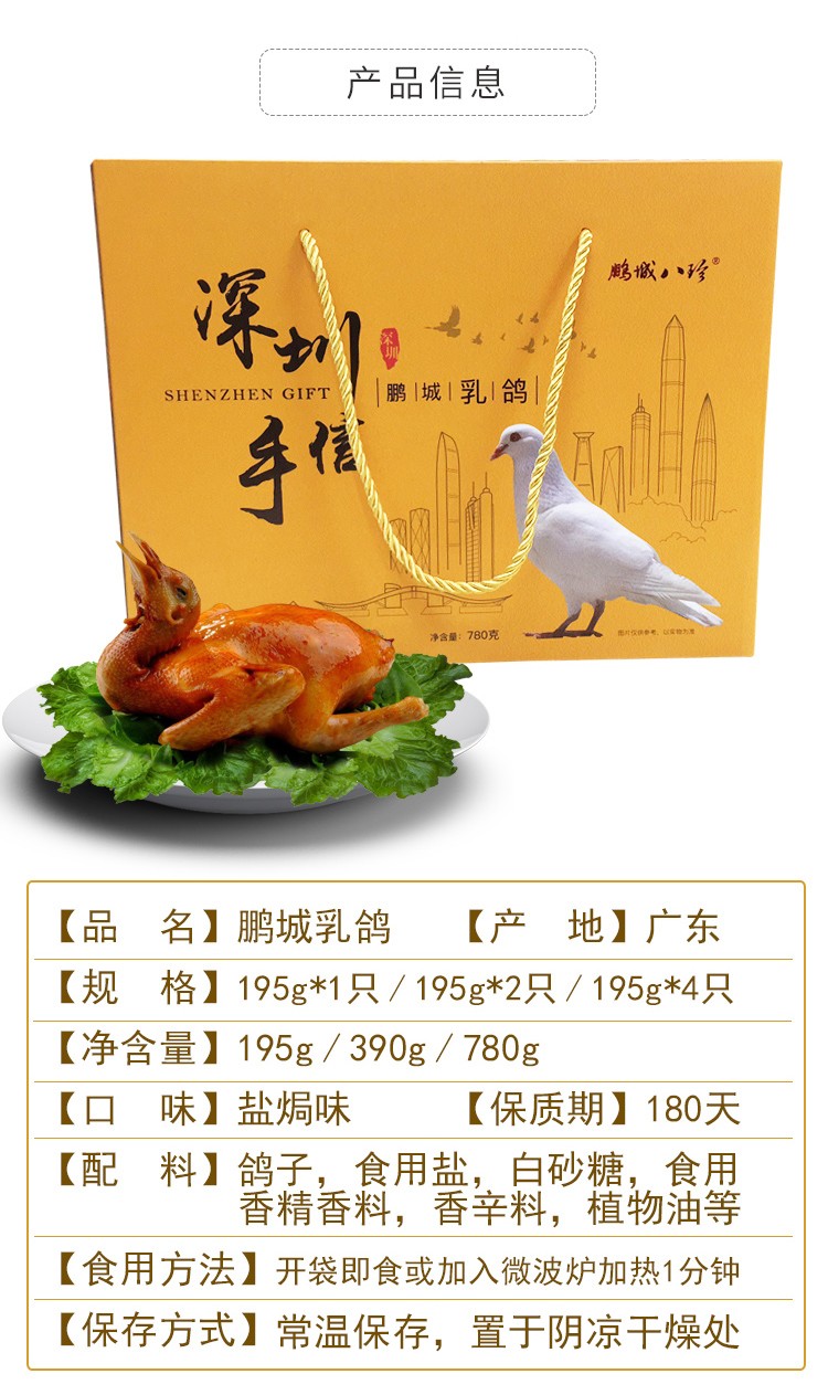 鹏城八珍广东深圳特产手信鹏城乳鸽即食真空盐焗味手撕熟食礼盒两只