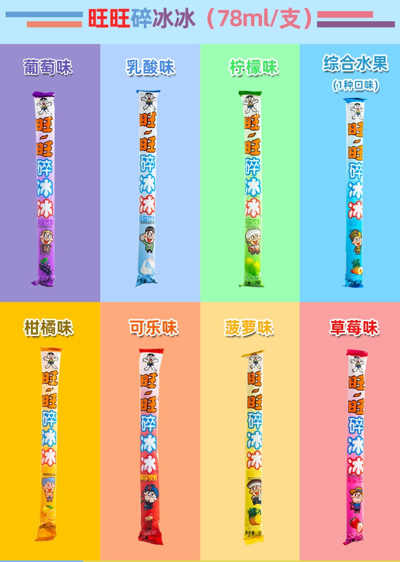 旺旺碎冰冰多口味混合装家庭装冻痴冰棒碎碎冰棒棒冰冰旺仔碎冰冰整箱