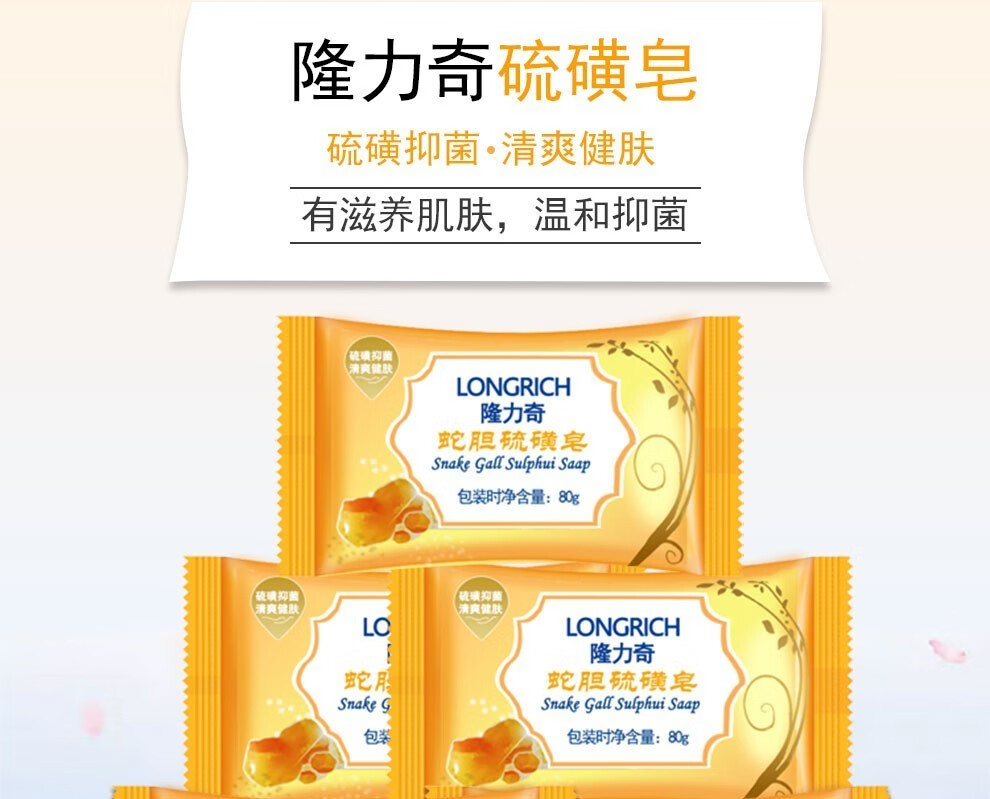 隆力奇皂蛇胆硫磺皂牛奶滋养香皂蛇胆牛奶香皂 蛇胆牛奶香皂 120g
