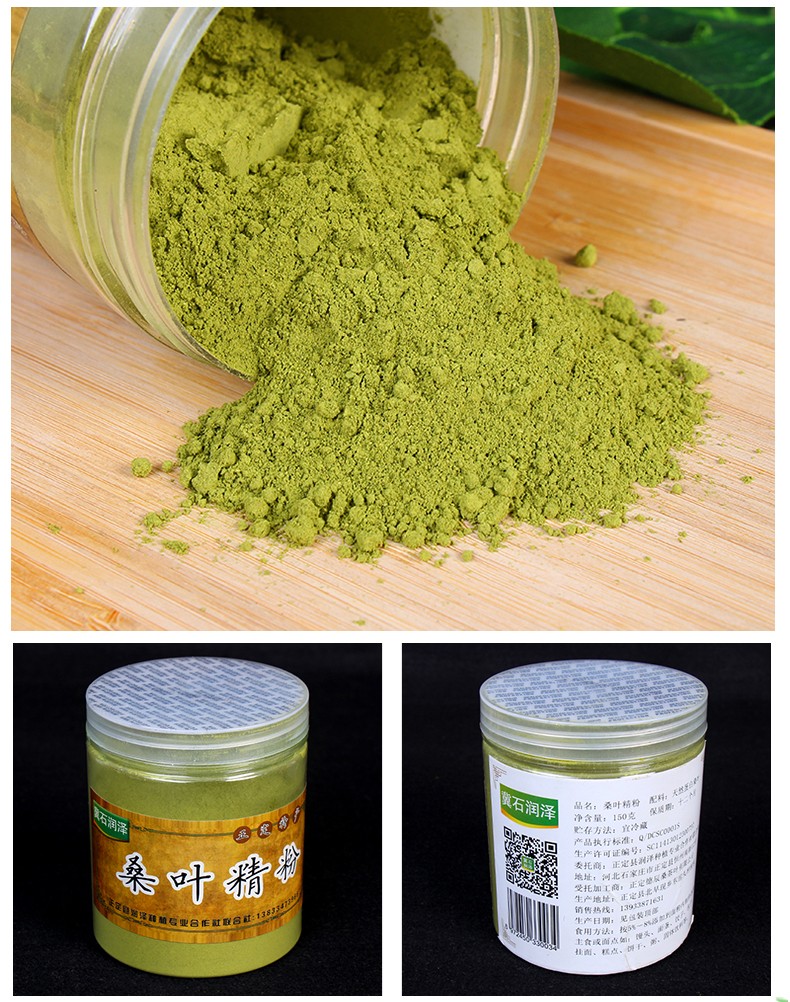 【河北特产馆】冀石润泽 桑叶精粉 蛋白桑霜后桑叶细粉 泡水冲饮固体