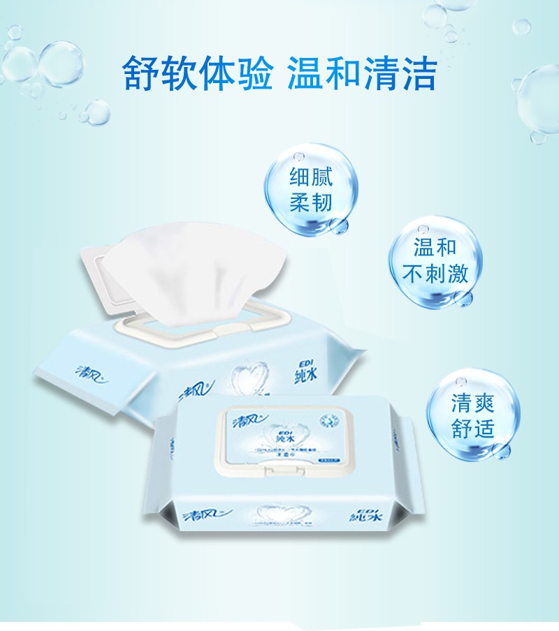 清风湿巾纯水私处房事家用事后男女卫生湿纸巾80片包大包装抽取式无