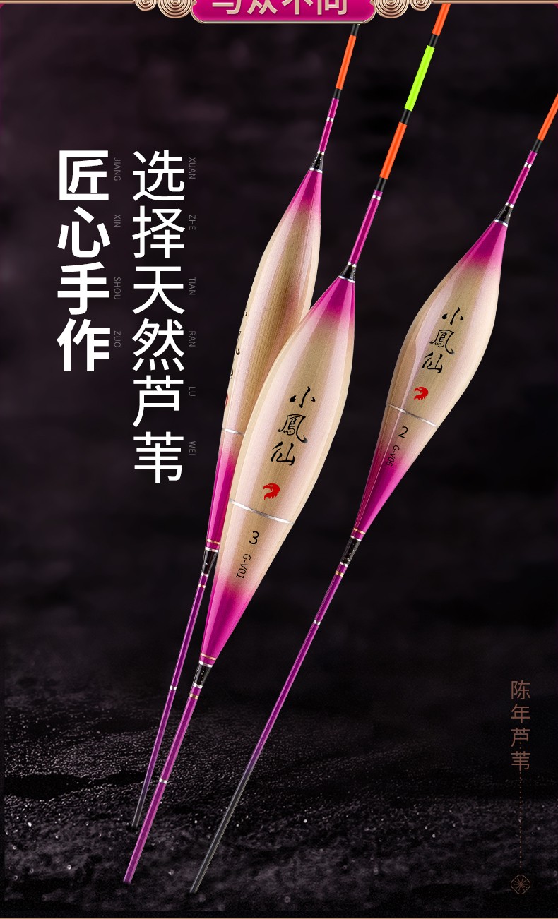小凤仙芦苇浮漂加粗超醒目鱼漂高灵敏轻口鲤鲫鱼漂防爆抗风浪芦苇鱼漂