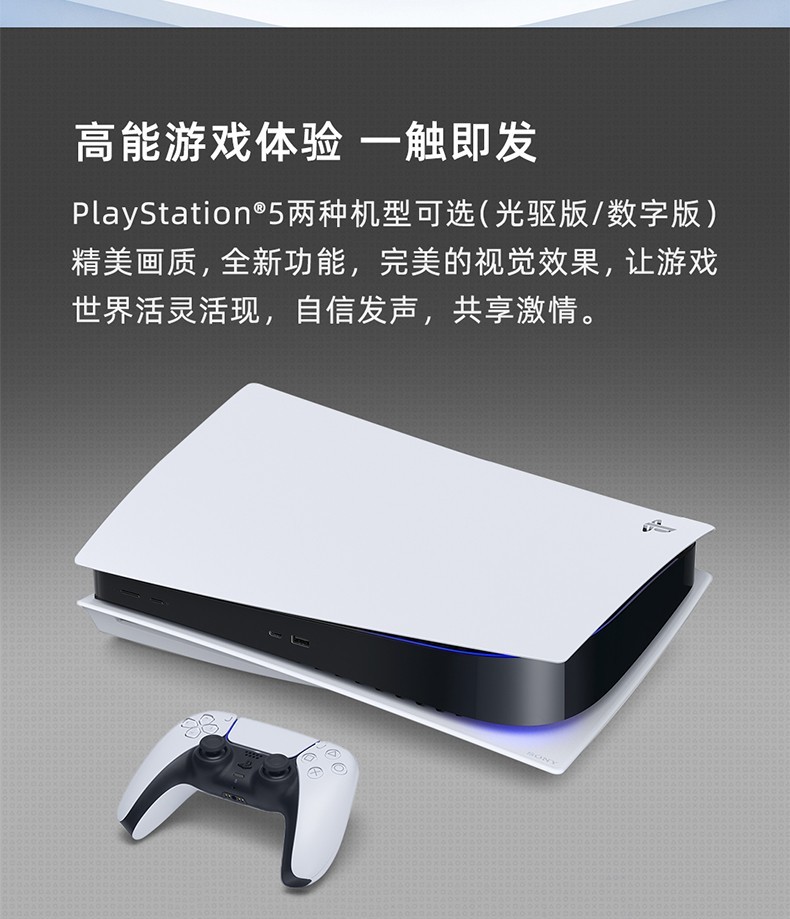 索尼sonyplaystation5游戏主机家用体感游戏机蓝光高清支持8kps5日版