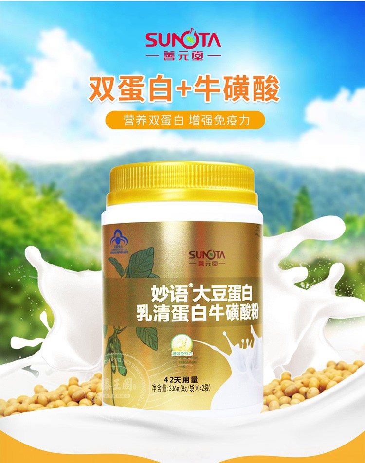 善元堂妙语大豆蛋白乳清蛋白牛磺酸粉8g42袋1罐
