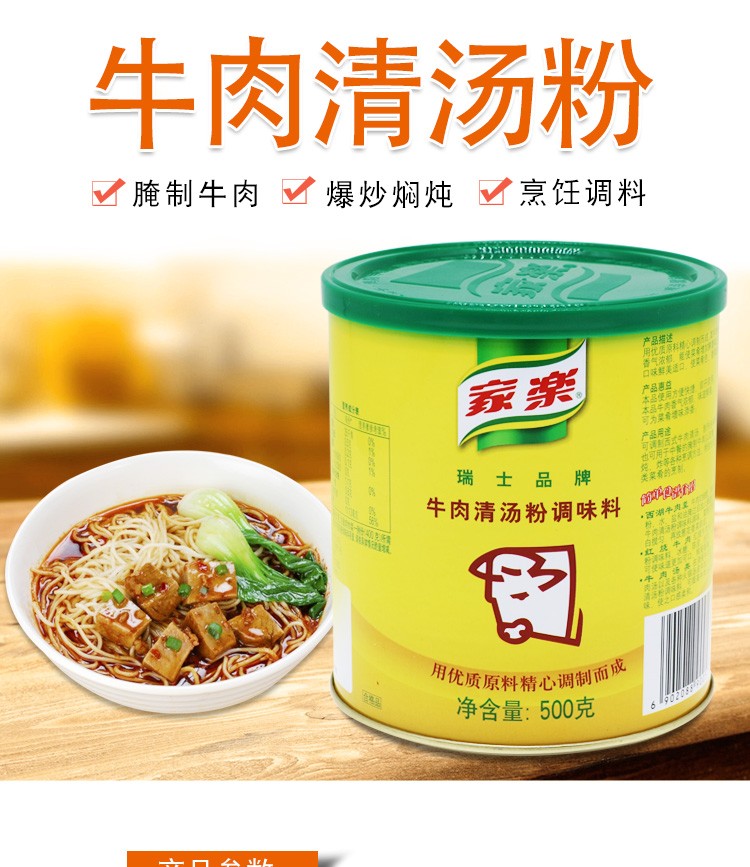 牛肉汤牛肉火锅汤底调味料牛肉清汤粉家乐牛肉清汤粉调味料500g2罐