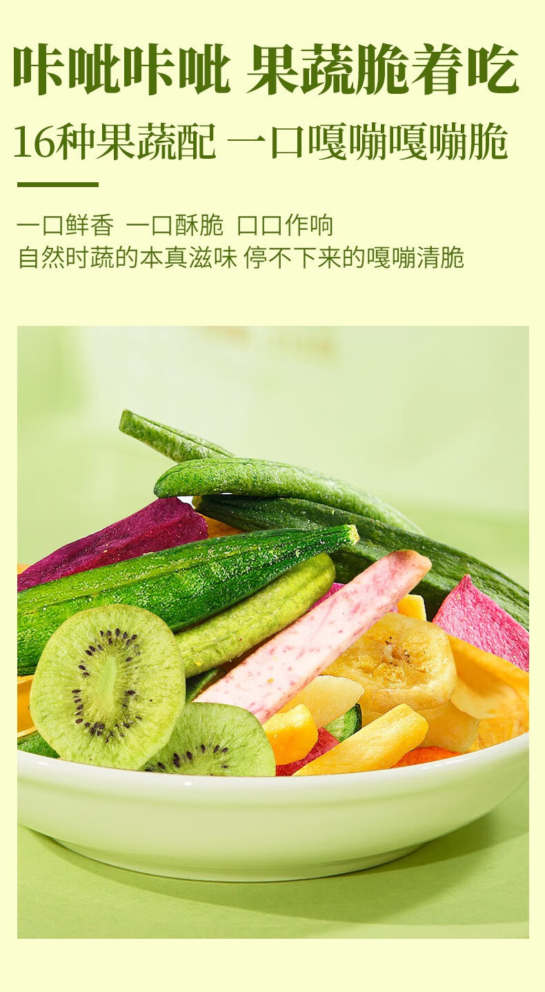 味滋源综合蔬菜干果蔬脆500g水果干16种混合果蔬脆片秋葵香菇零食果蔬