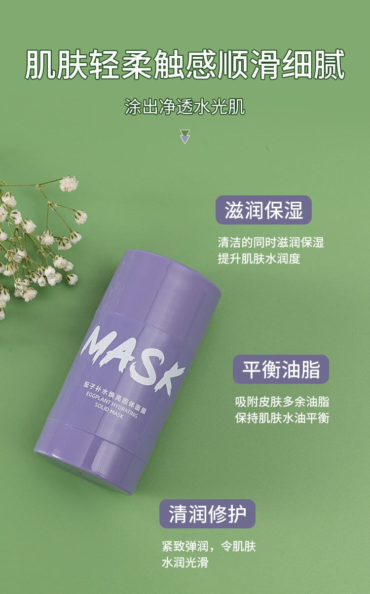 下单到手2支固体面膜涂抹式清洁泥膜茄子补水焕亮绿茶控油净颜去黑头