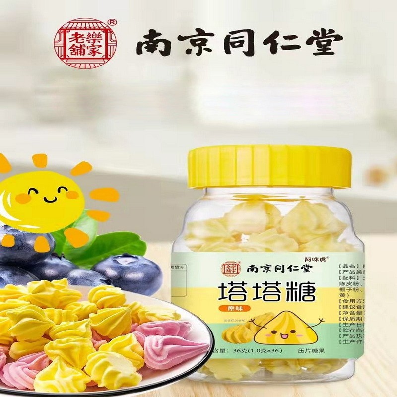 南京同仁堂乐家老铺塔塔宝塔糖咀嚼压片糖果36g盒塔塔糖草莓味36g1盒