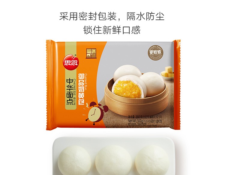思念奶黄包豆沙包面点早餐速食奶香馒头猪肉花卷素菜家庭速冻包子早餐