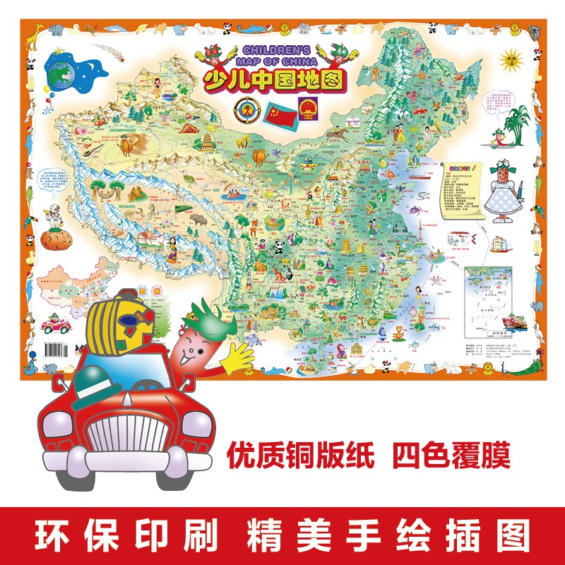 《少儿世界地图 少儿中国地图 儿童地理百科大图全彩儿童房挂图大尺寸