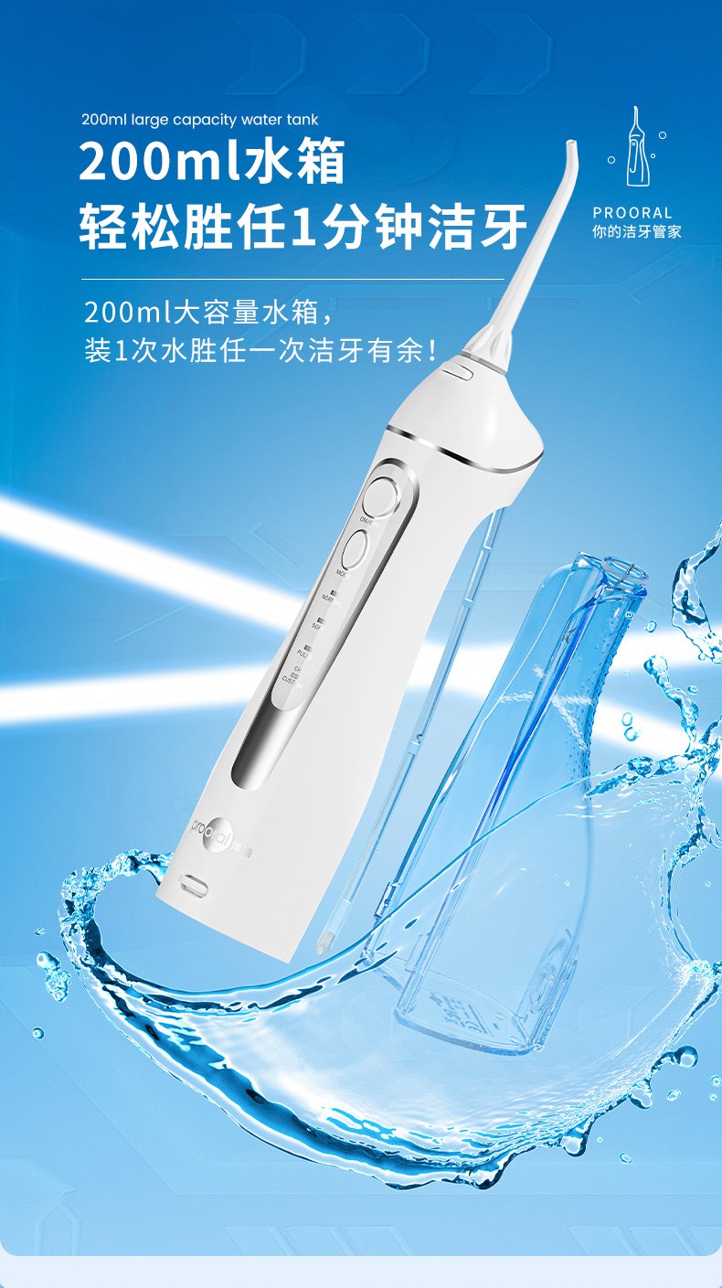 博皓prooral冲牙器洗牙器水牙线洁牙器便携式设计5025原5002升级版