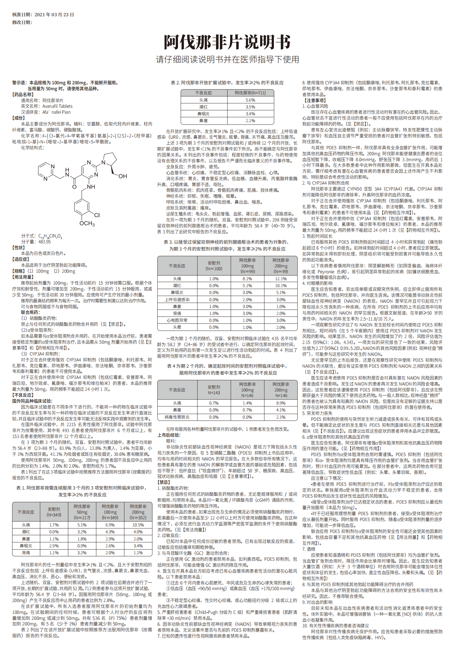 海驰阿伐那非片100mg*1片男性治疗勃起功能障碍药pde5抑制剂药物可选
