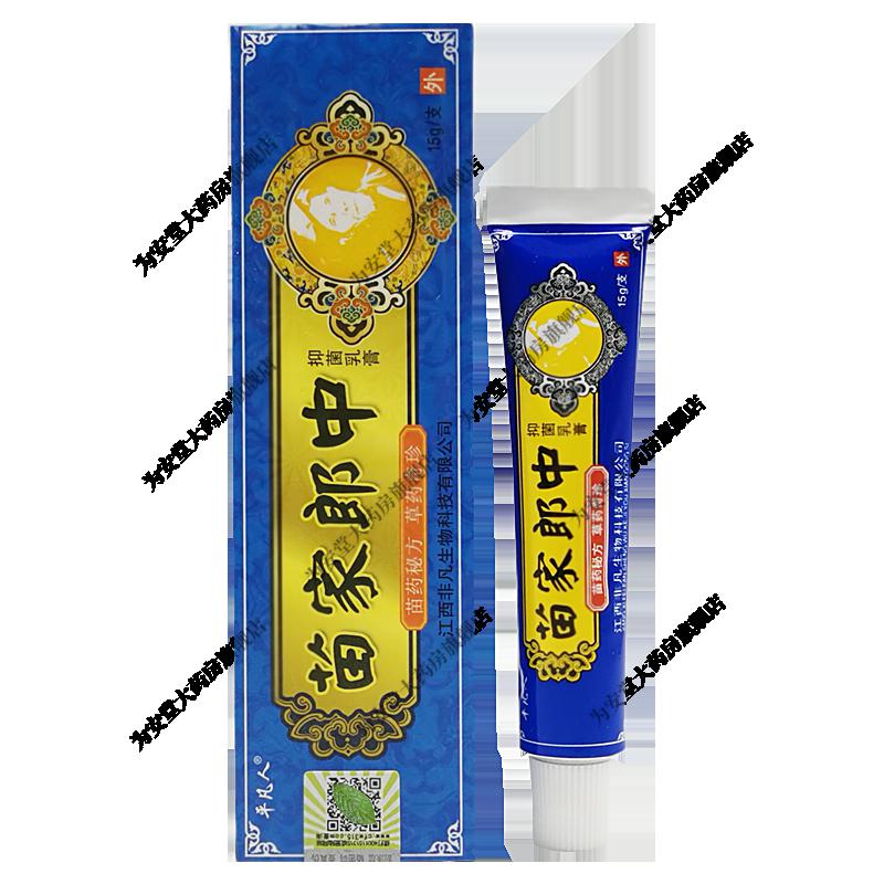 平凡人湿毒清软膏15g平凡人苗家郎中抑菌乳膏15g皮肤瘙痒皮肤不适皮肤