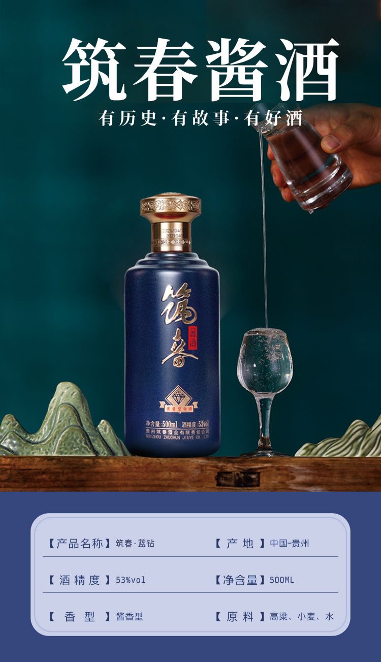 筑春四钻筑春酒贵州老三春系列高度酱香型白酒53度收藏摆柜商务酒蓝钻