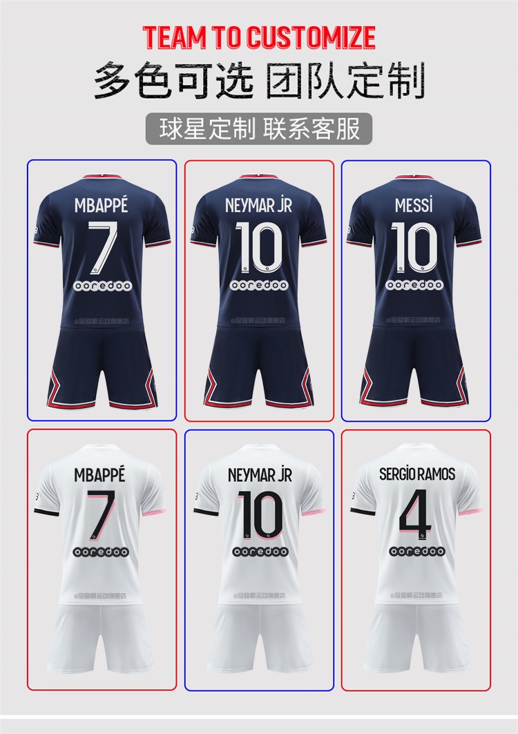 冠励霸2122巴黎圣日耳曼球衣定制足球服姆巴佩内马尔30号梅西大巴黎
