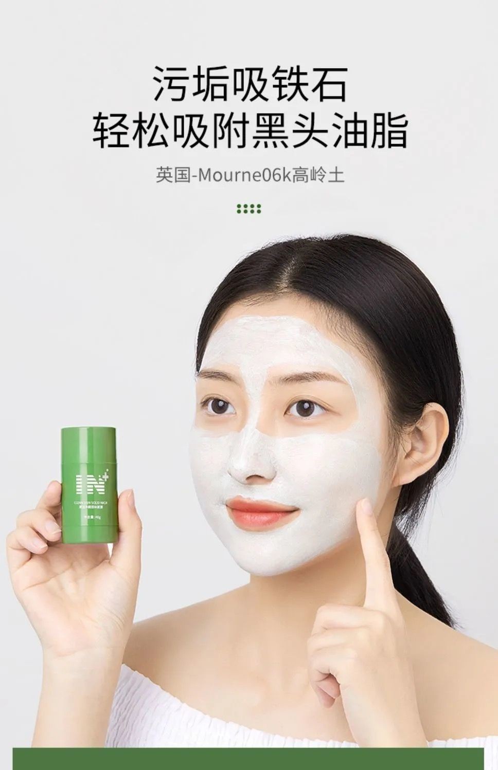 in固体面膜深层清洁净颜绿茶补水懒人泥膜去黑头去粉刺绿膜棒男女学生