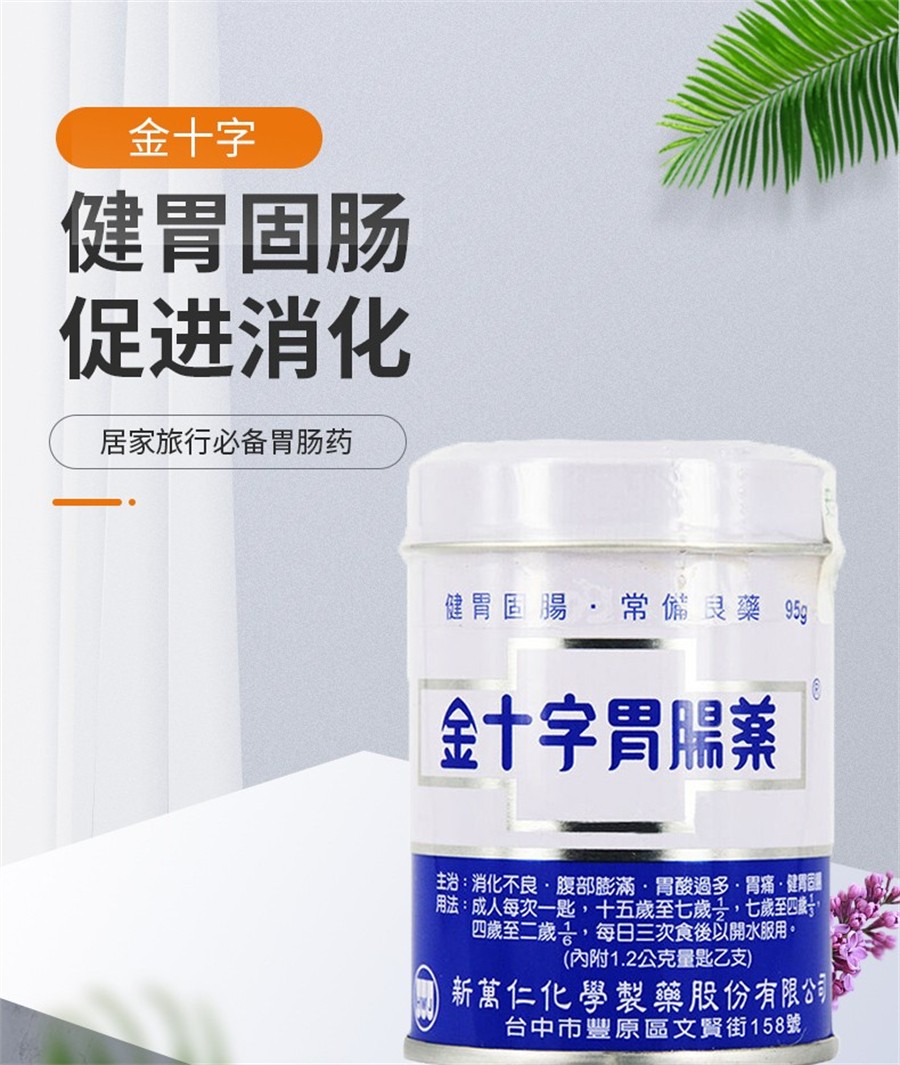 【香港药品】香港直邮 台湾进口 金十字胃肠药 胃肠散 肠胃药 胃散