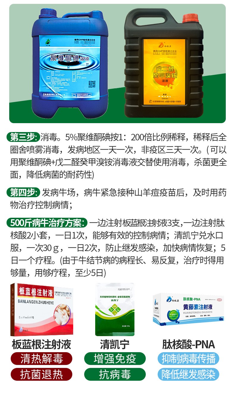 今牧原牛结节病兽药牛结清注射液牛结节康兽药牛疙瘩痘疮鼓包流脓皮肤