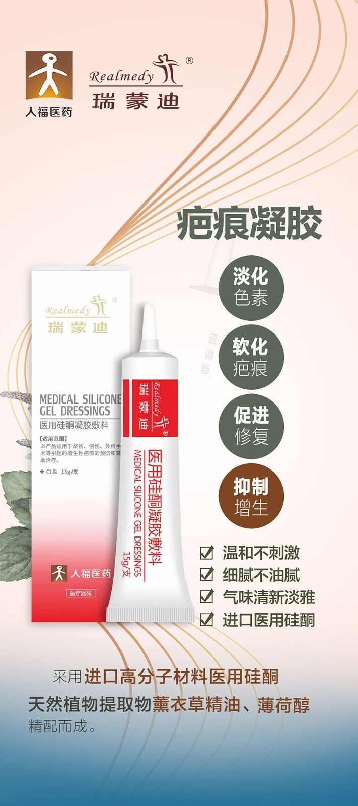百肤美医用硅酮凝胶敷料15g淡化色素软化疤痕促进修复抑制增生 1支装