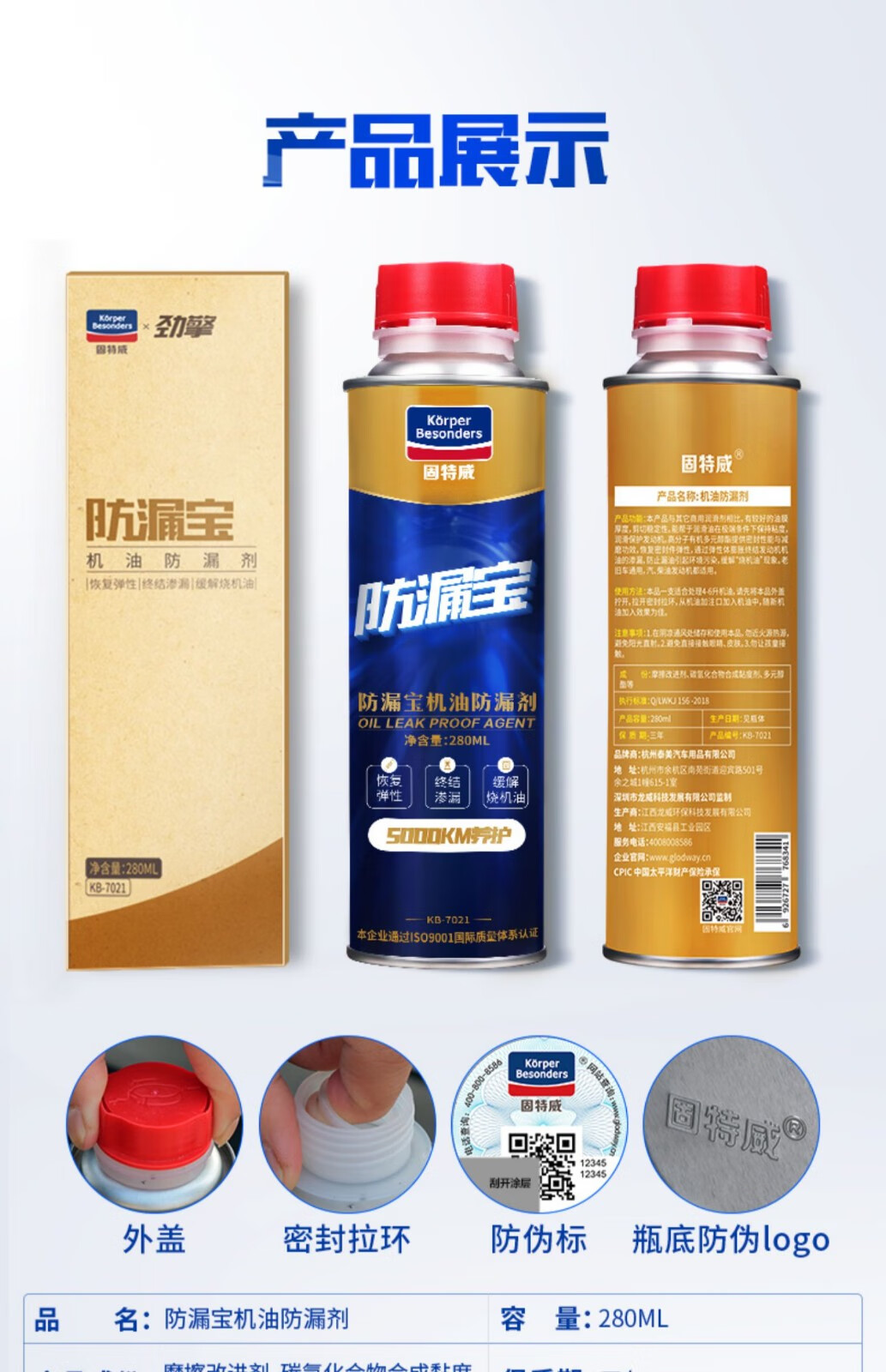 汽车除水和积炭固特威防漏宝汽车发动机防渗漏机油堵漏补漏止漏剂油封