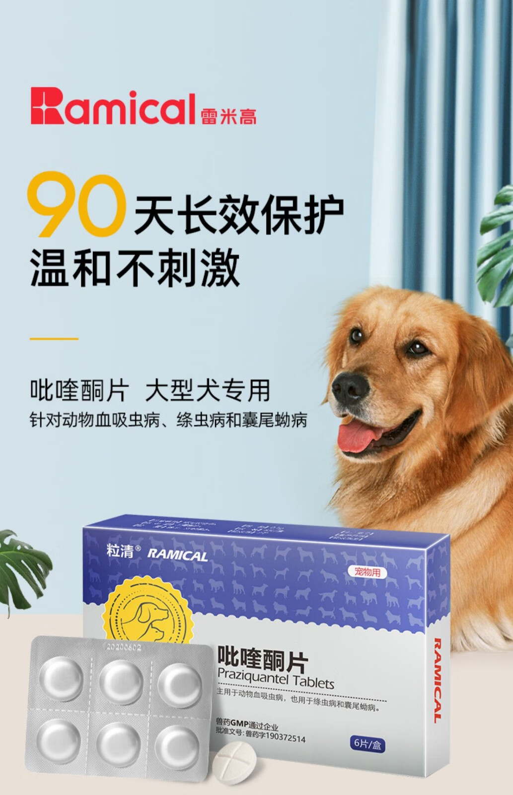 正发雷米高吡喹酮片中大型犬狗狗体内驱虫打虫药宠物体内6片/盒 4盒