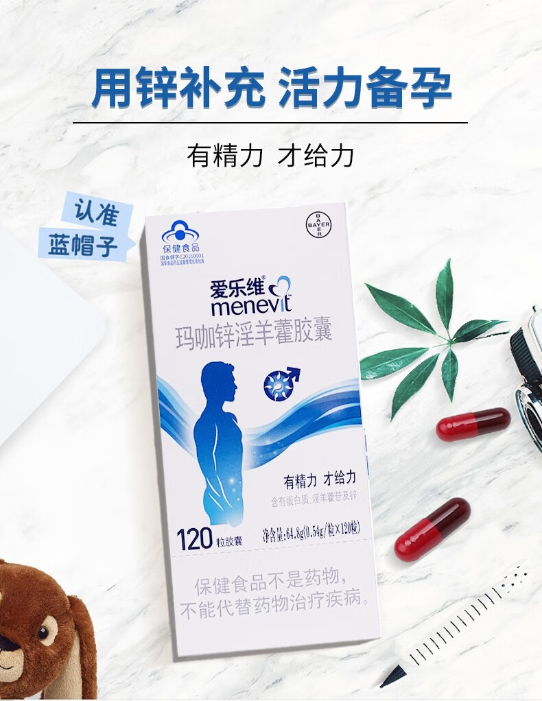 爱乐维玛咖锌淫羊藿胶囊120粒缓解疲劳成人备孕男性5盒装