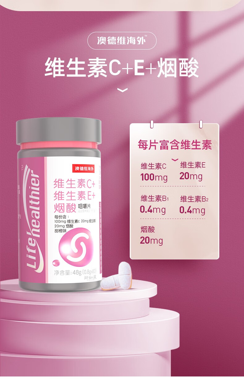 咀嚼片男女复合维生素b族vcve胶原蛋白烟酸片 一瓶试用装【图片 价格