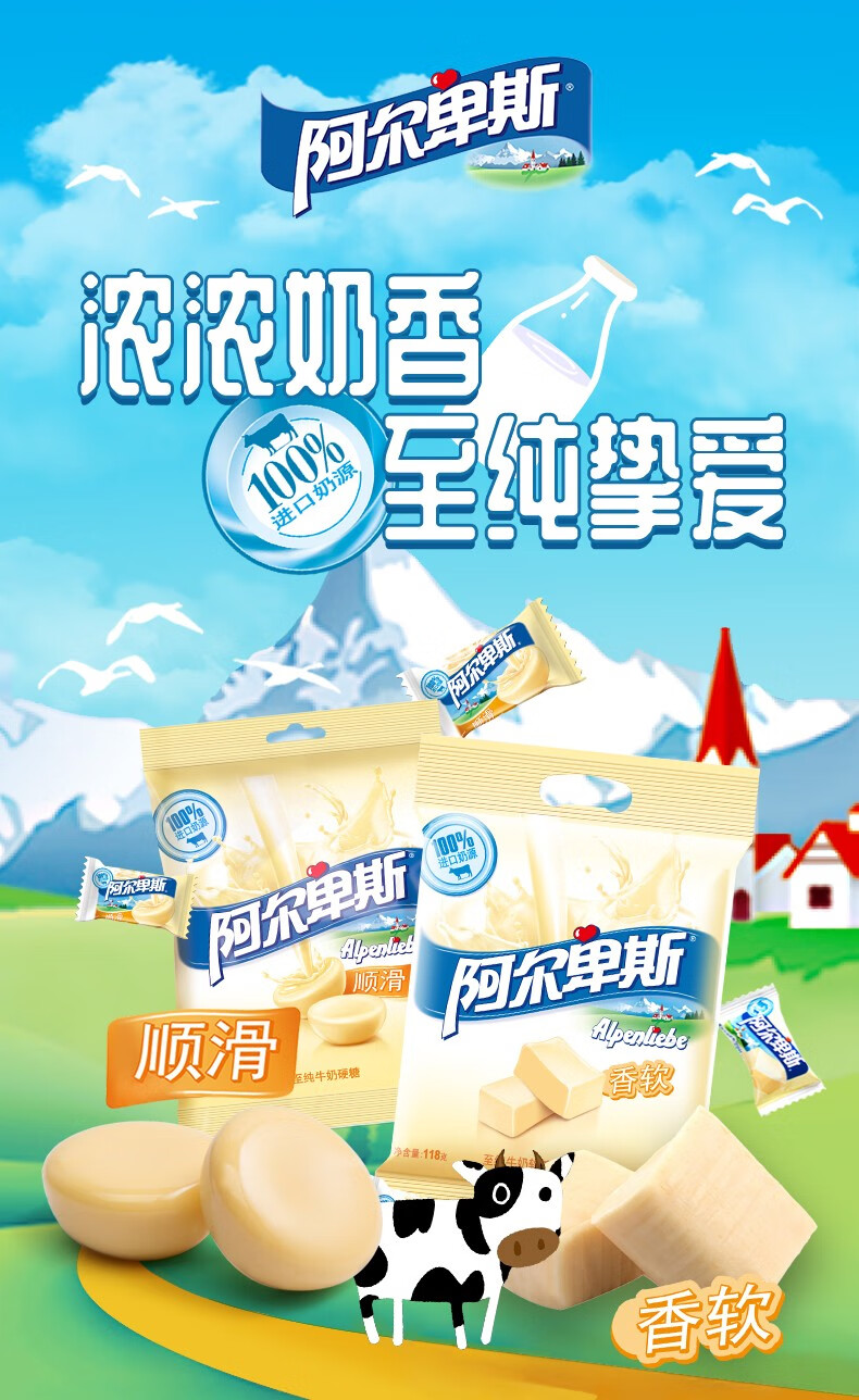阿尔卑斯至纯牛奶味软糖硬糖118g袋装聚会分享创意儿童小零食办公休闲
