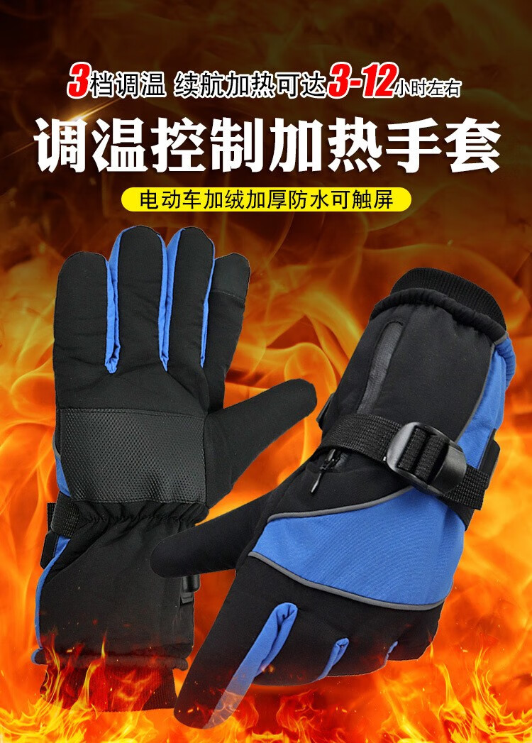 【jd速发】电加热手套 尚野优品 发热手套电热手套冬季电动车摩托车