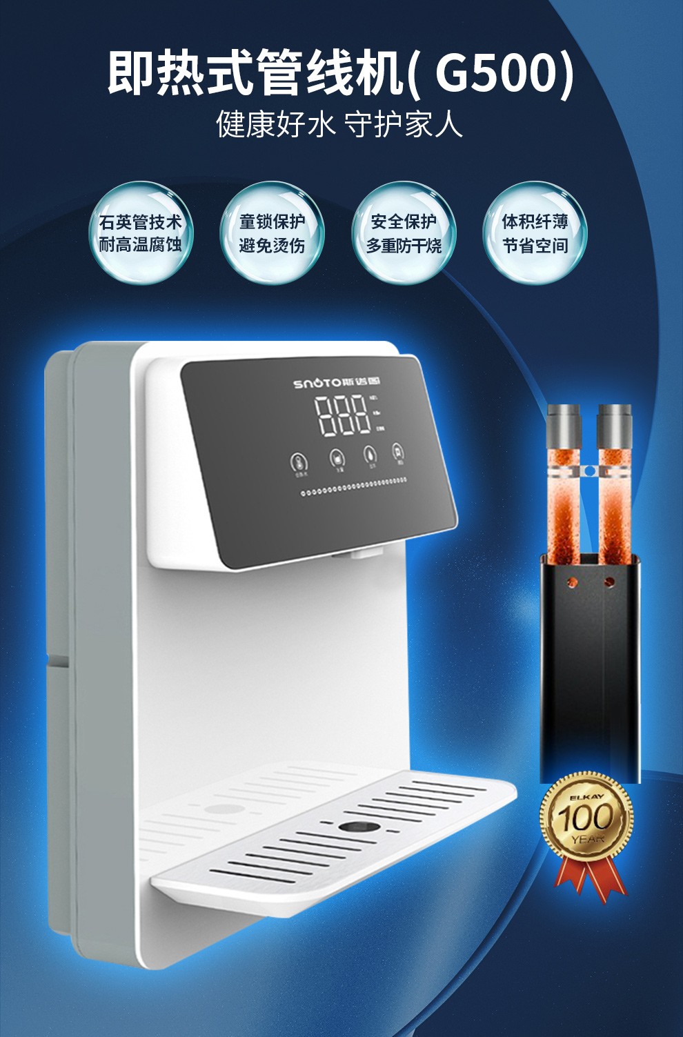 snoto斯诺图管线机家用壁挂式饮水机uv杀菌速热即饮智能led彩屏直饮机