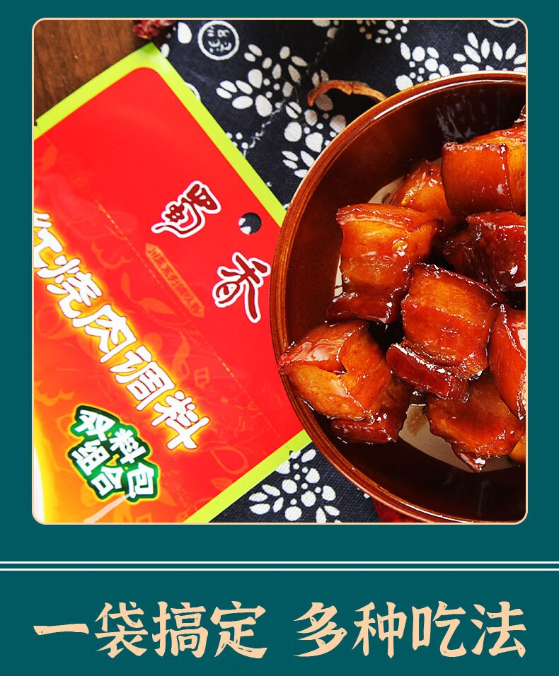 蜀香红烧肉调料50g*3包家用红烧猪蹄排骨肉专用调料包调味料酱汁正宗