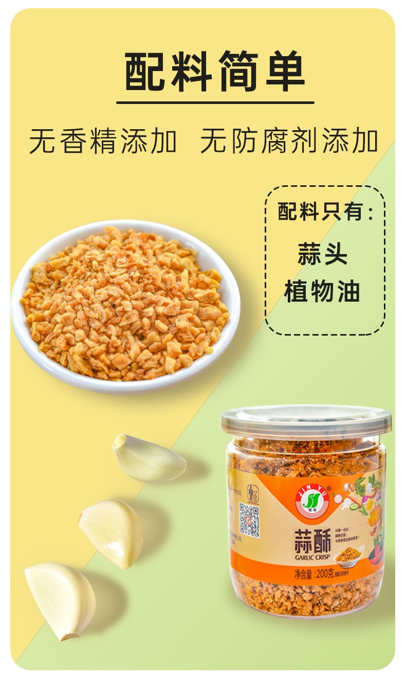 潮汕蒜头酥蒜蓉虾尾配料锦裕蒜酥200g罐装炸蒜干蒜头油炸蒜蓉酥蒜蓉
