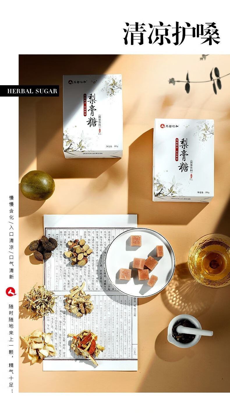 仁和百草梨膏糖胖大海薄荷味润喉梨膏清凉糖手工糖果1盒装