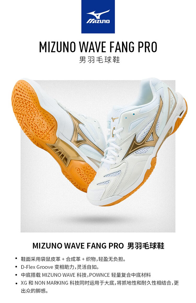 mizuno美津浓男士羽毛球鞋轻量缓震透气专业运动鞋wave fang pro 50