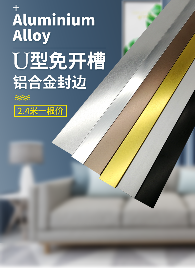 金豪正 铝合金u型免开槽橱柜门板封边条生态板免漆板