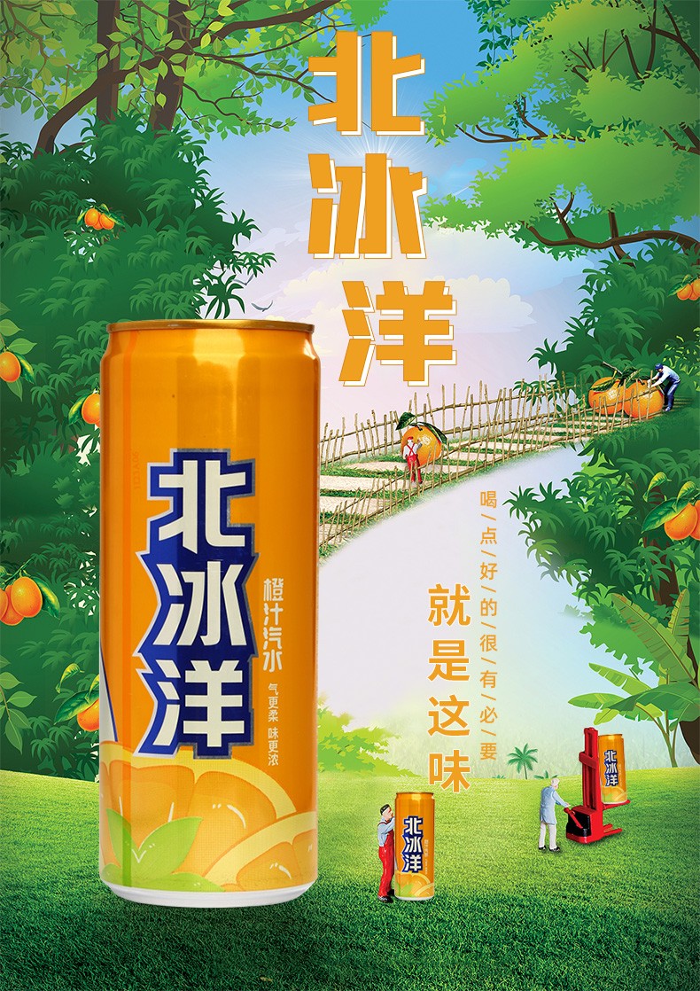 北冰洋 橙汁味 碳酸饮料 330mlx12听 汽水 易拉罐 果汁饮品