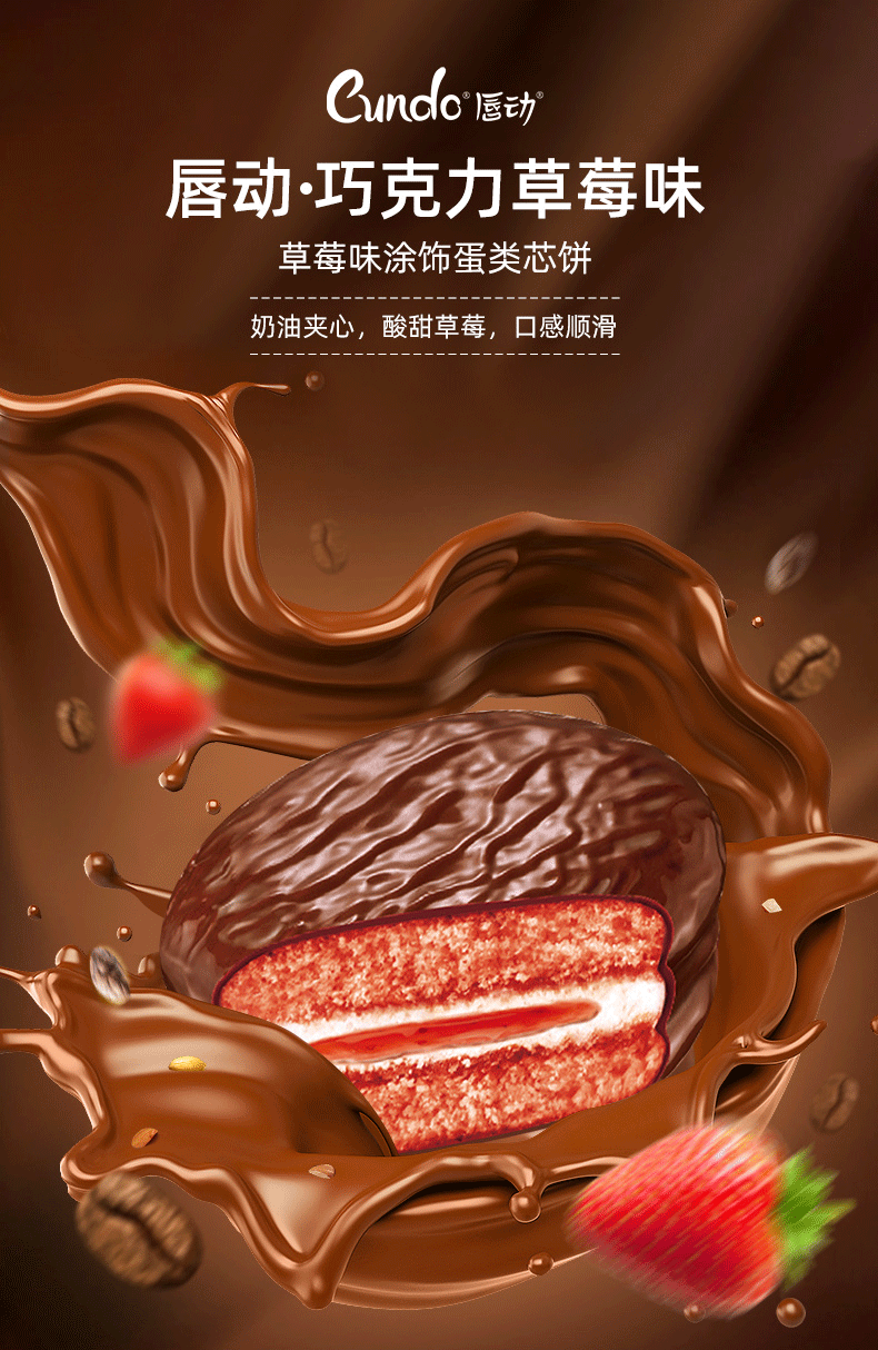 唇动草莓味巧克派约33g10袋巧克力派下午茶点心办公室休闲零食学生