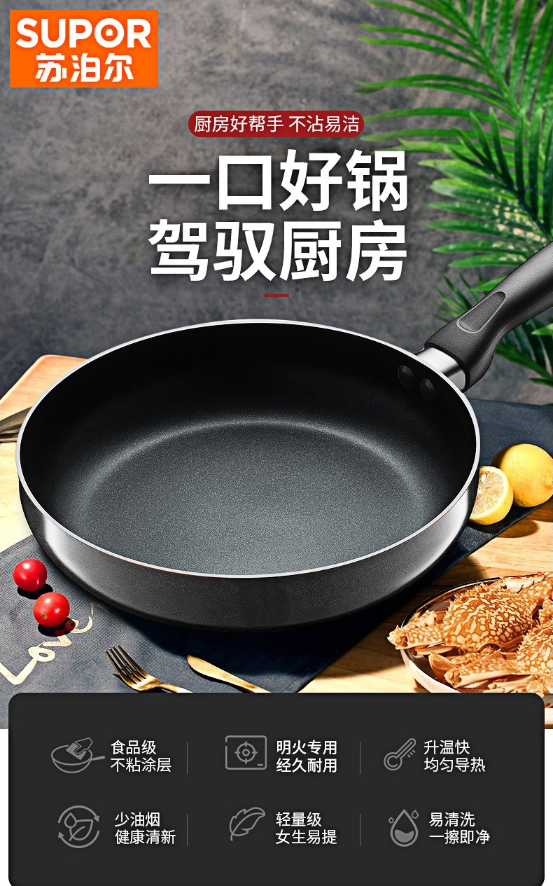 苏泊尔supor平底锅不粘锅煎牛排煎蛋煎烙饼锅玉子烧锅早餐厚蛋烧煎锅