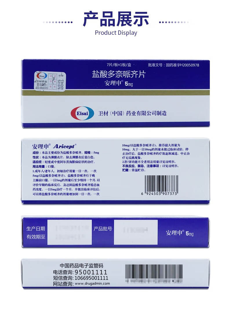 安理申 盐酸多奈哌齐片 5mg*7片/盒
