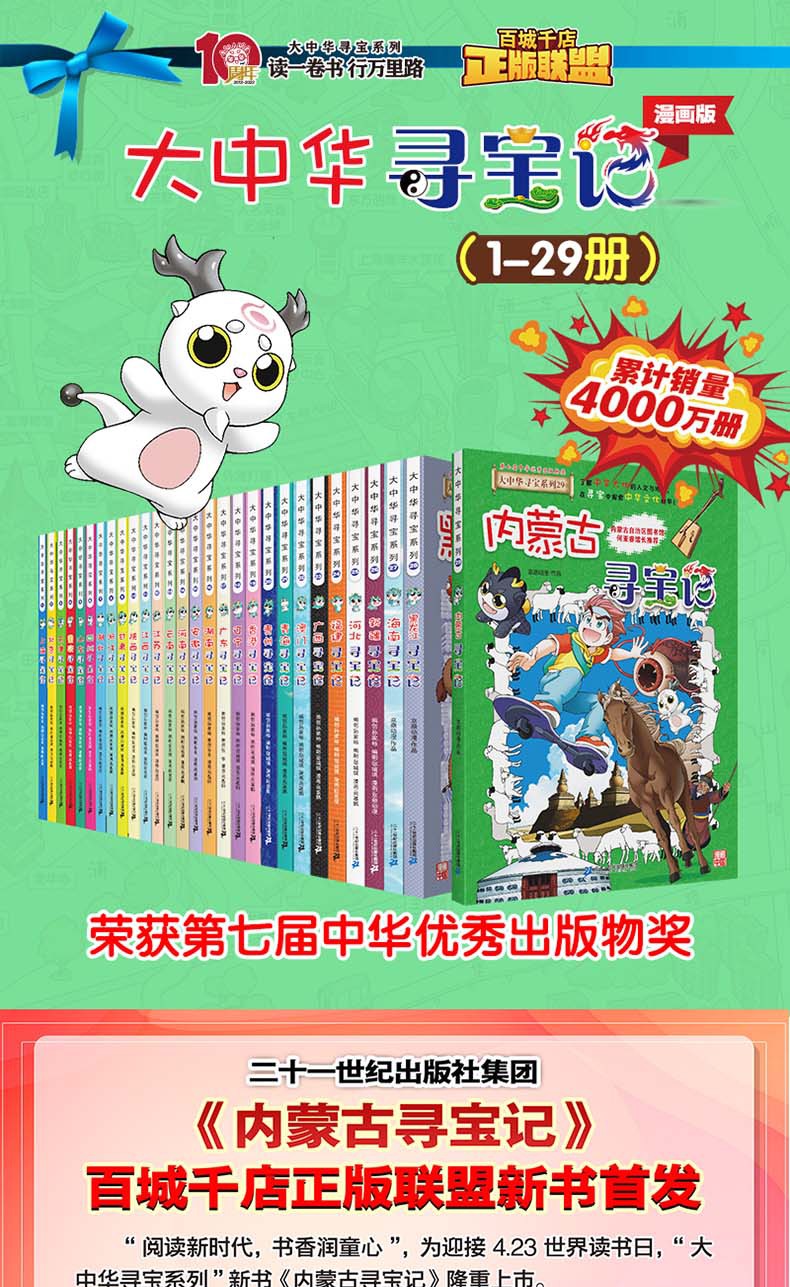 新书现货内蒙古寻宝记漫画书单本正版大中华寻宝记系列全套全册大中国