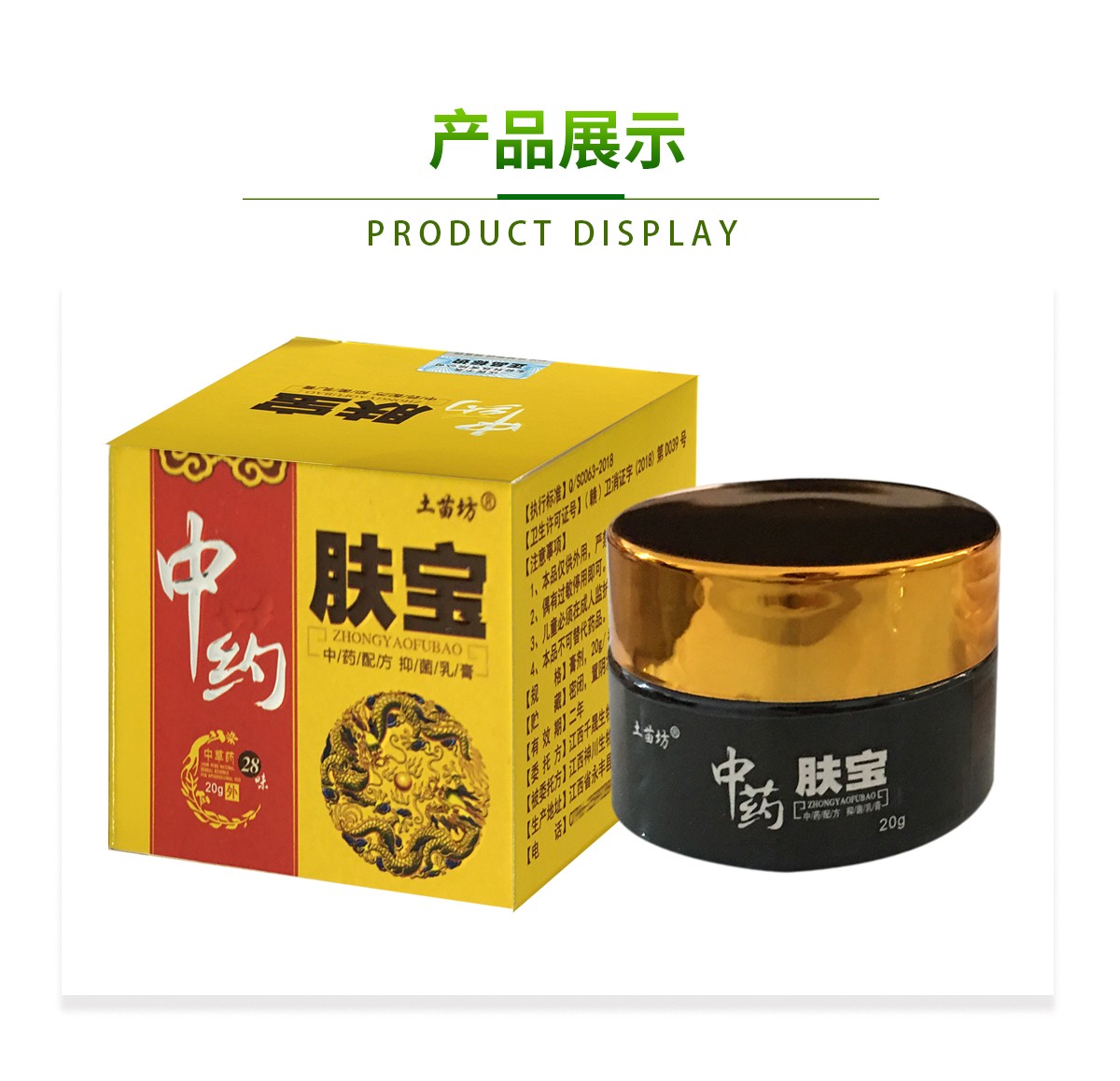 土苗坊中yao肤宝抑菌乳膏20克盒成人男女皮肤外用抑菌止痒软膏关爱