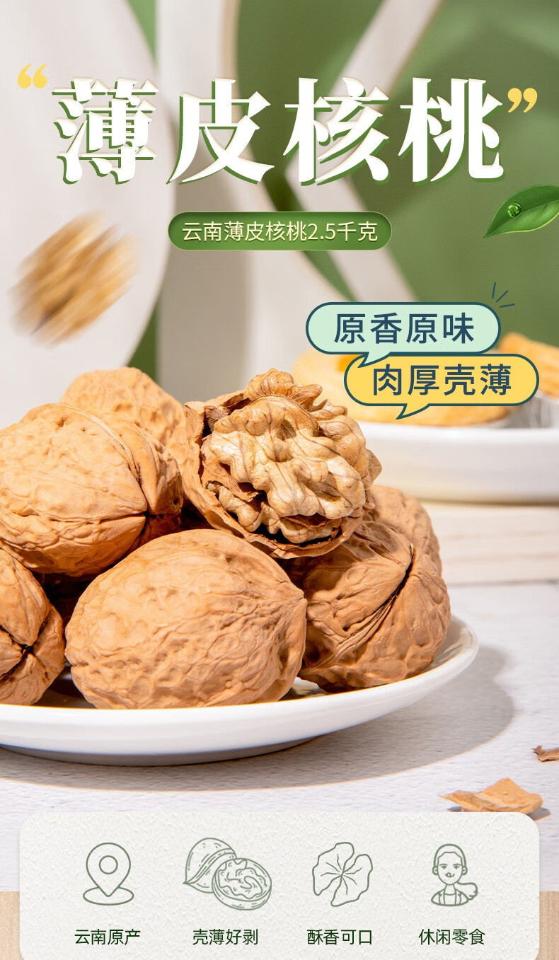 滇园 云南特产薄皮核桃2.
