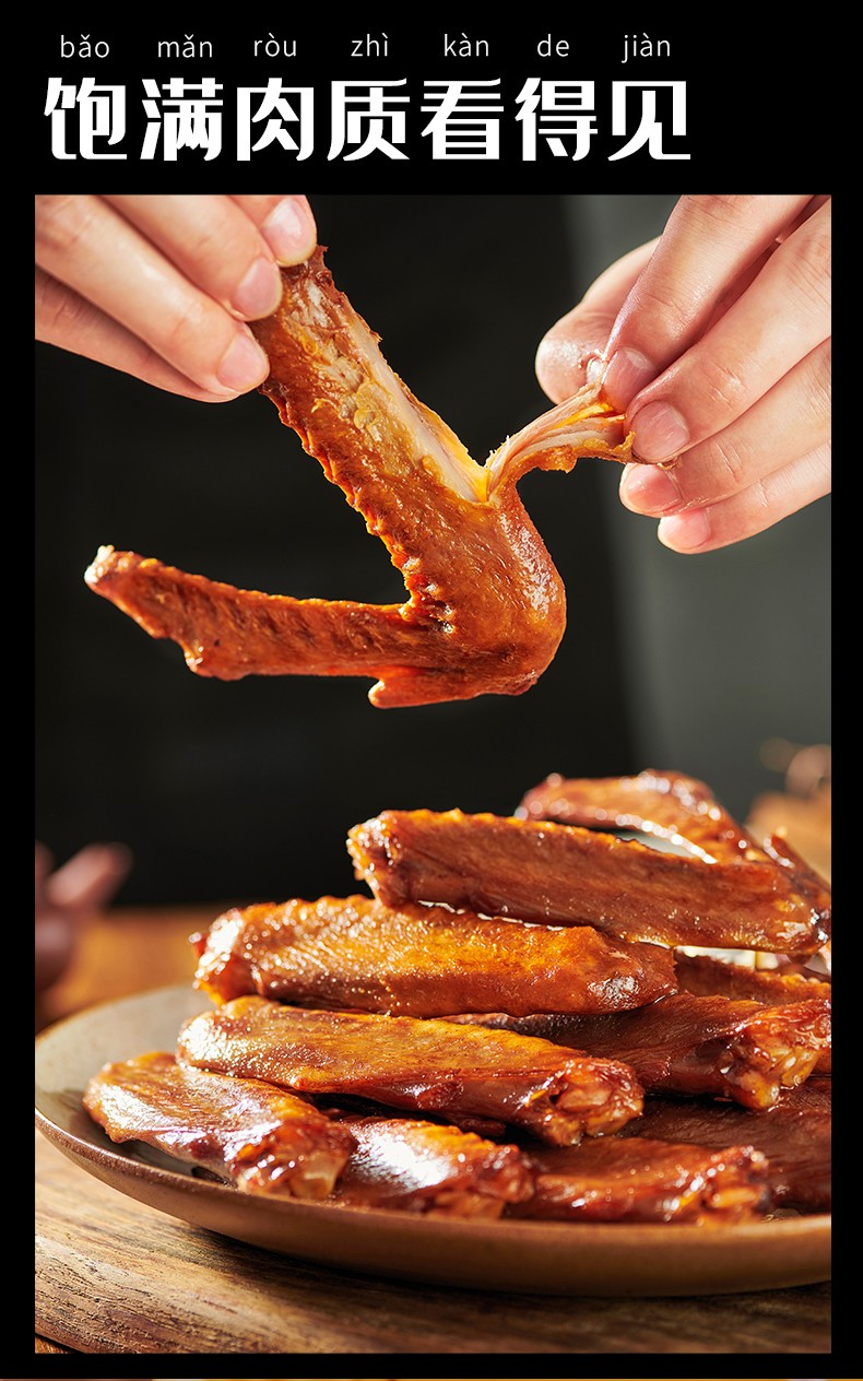 紫燕百味鸡鸭翅中翅尖368g卤味零食熟食麻辣小吃肉干肉铺即食真空大