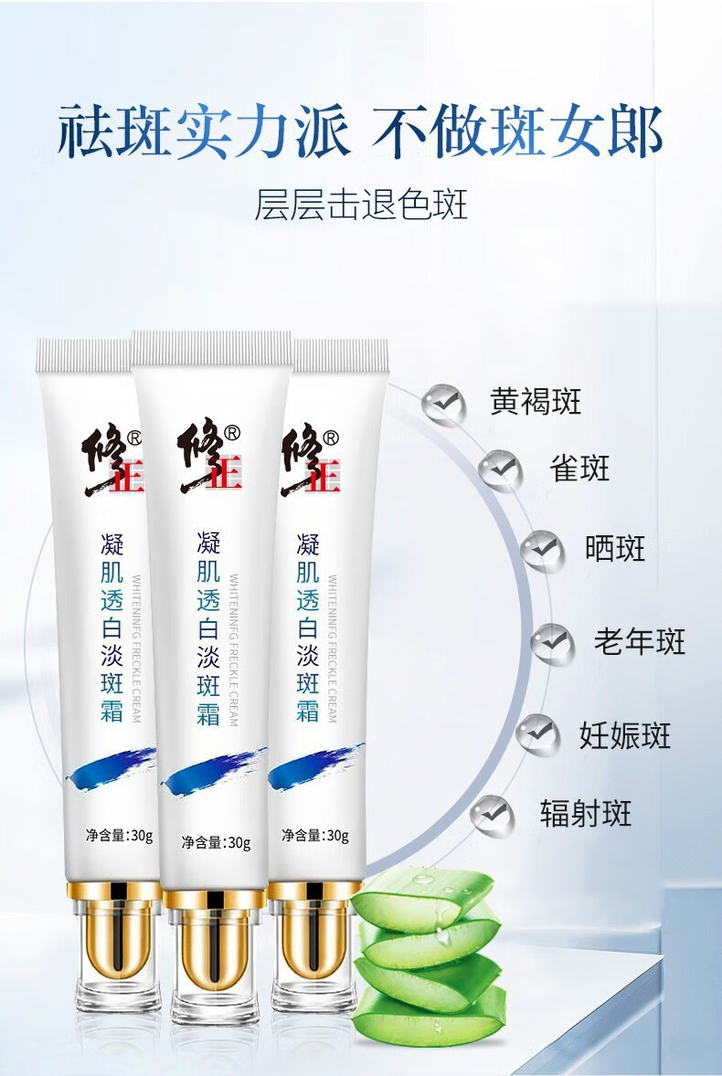 【修正凝肌透白淡斑霜】修正淡斑霜 凝肌透白淡斑霜 祛斑霜净白透亮