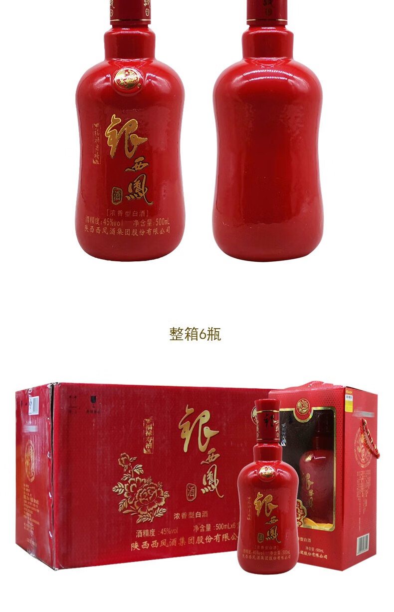 西凤酒45度500ml银西凤酒浓香型白酒单瓶