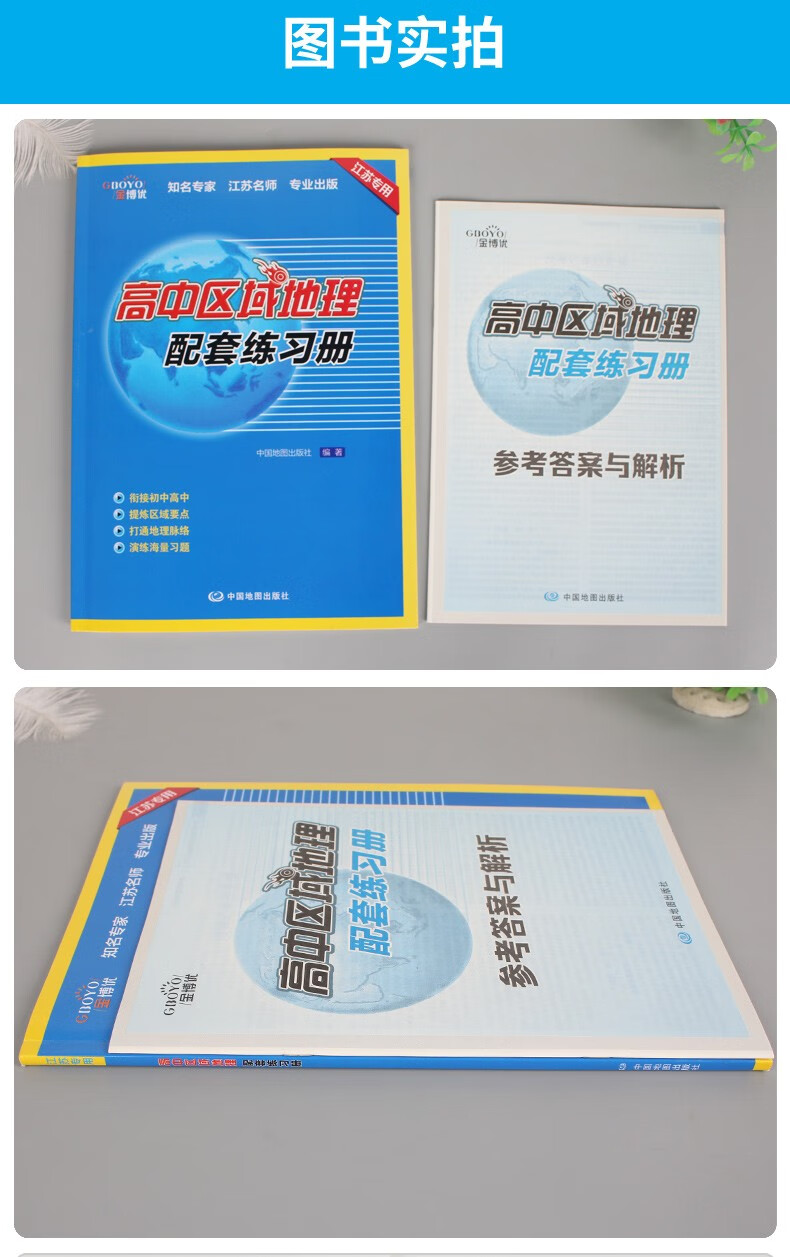 2022版金博优高中区域地理教程高中区域地理配套练习册高中地理学习与