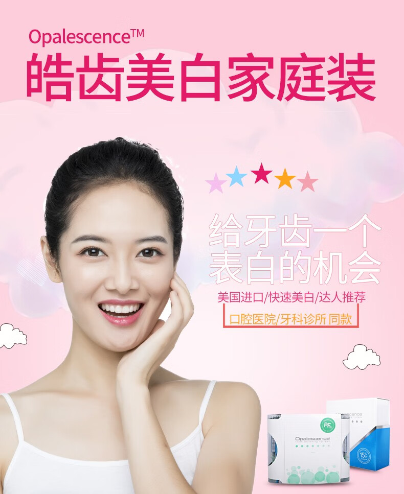 美国进口皓齿美白家庭装居家用美白凝胶薄荷味家庭套装opalescencepf